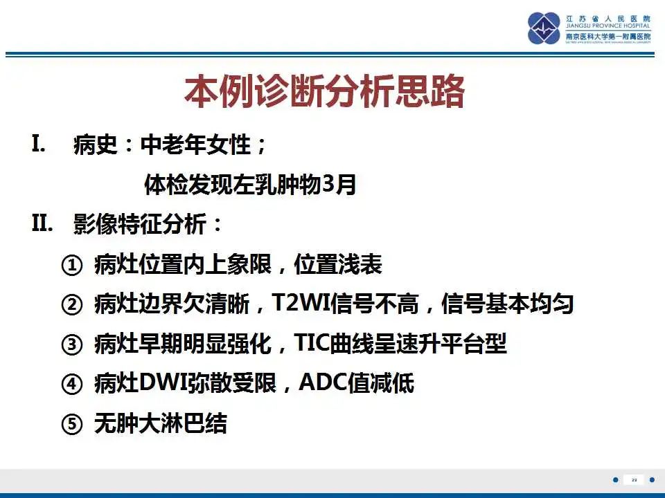 影像PPT - 【PPT】乳腺颗粒细胞瘤-30