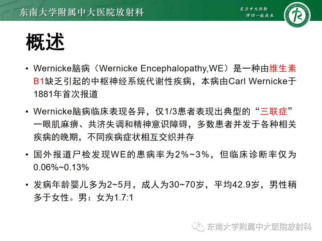 影像PPT - 【PPT】Wernicke脑病-4