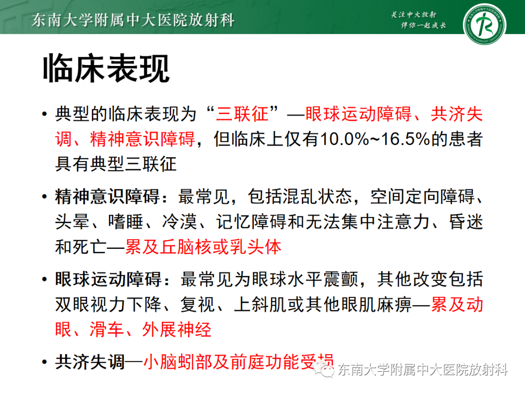 影像PPT - 【PPT】Wernicke脑病-9