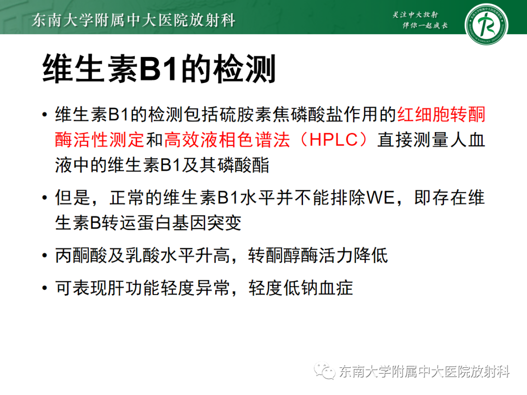 影像PPT - 【PPT】Wernicke脑病-10
