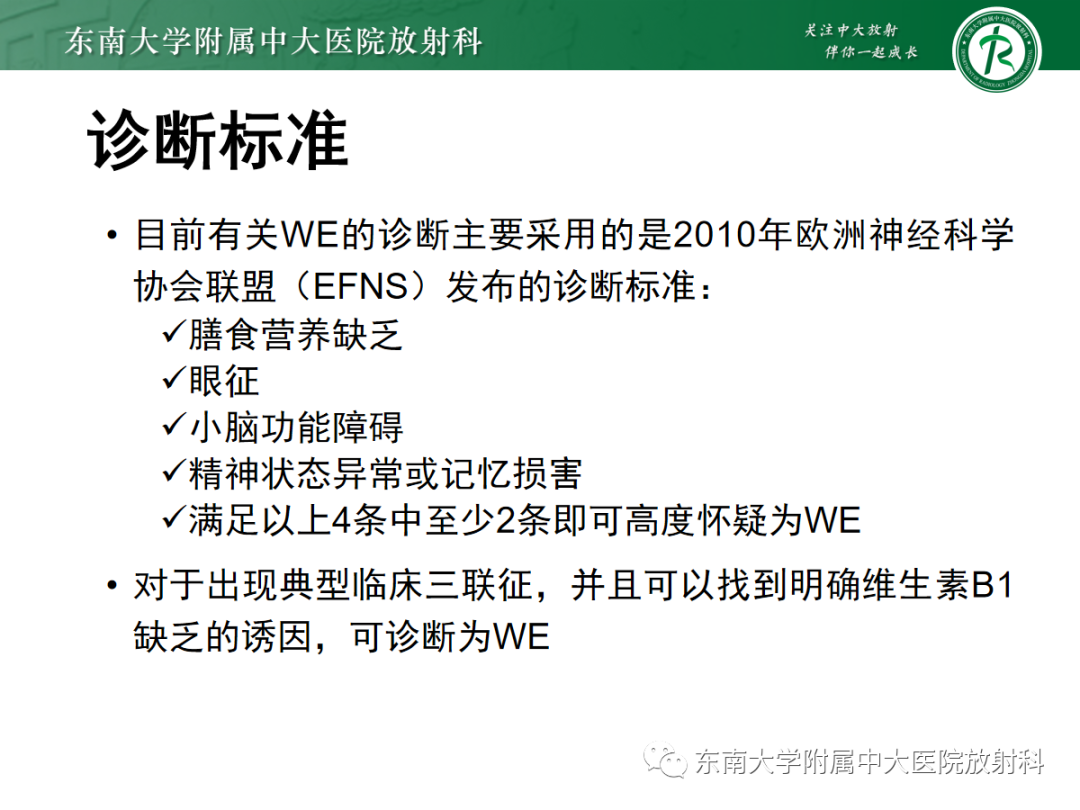影像PPT - 【PPT】Wernicke脑病-14