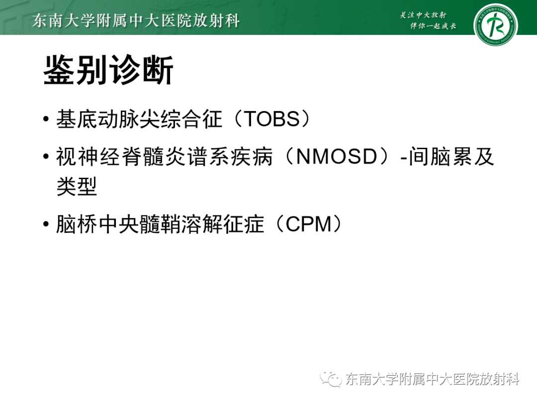 影像PPT - 【PPT】Wernicke脑病-15