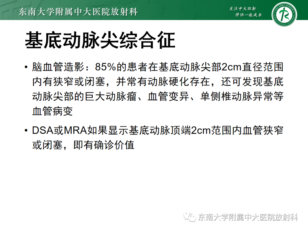 影像PPT - 【PPT】Wernicke脑病-18