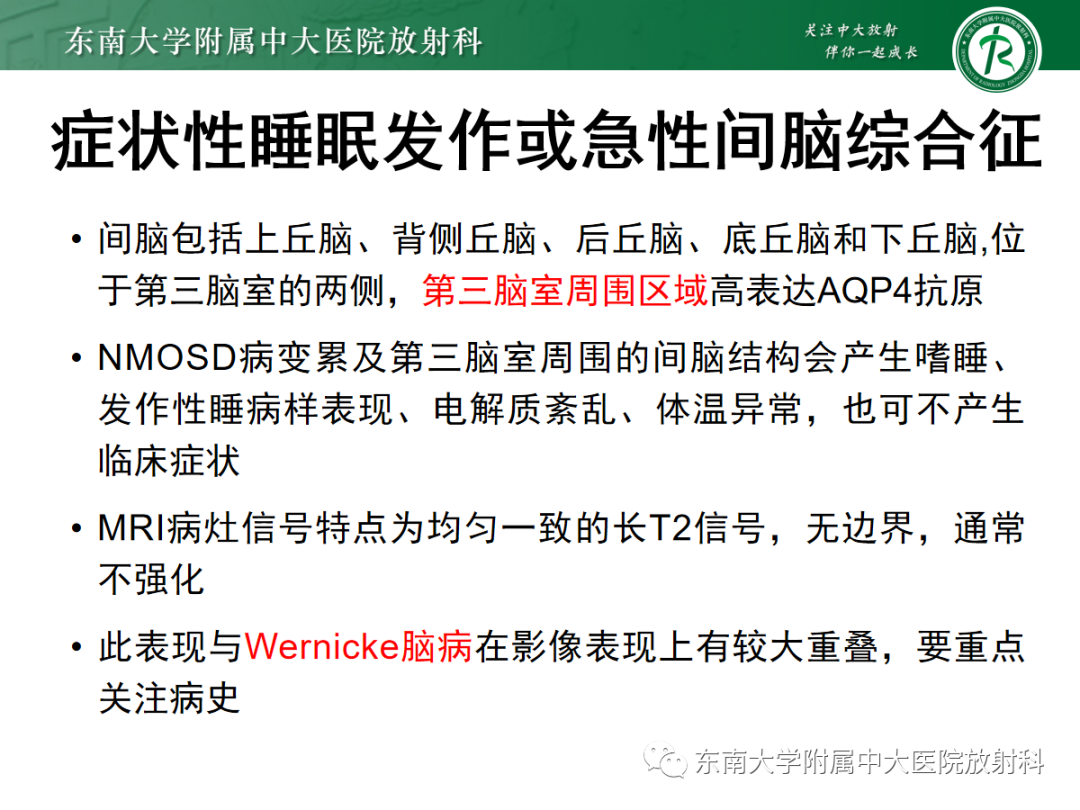 影像PPT - 【PPT】Wernicke脑病-23