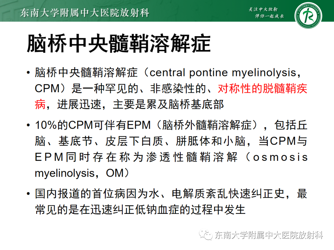 影像PPT - 【PPT】Wernicke脑病-25
