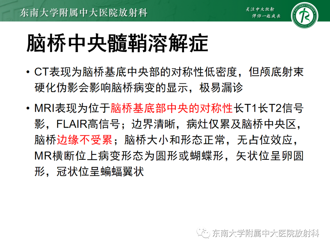 影像PPT - 【PPT】Wernicke脑病-26
