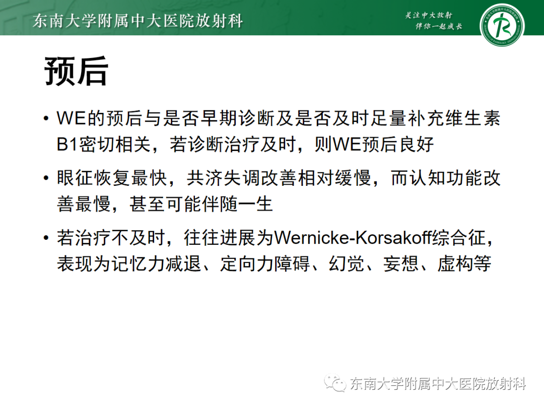 影像PPT - 【PPT】Wernicke脑病-29