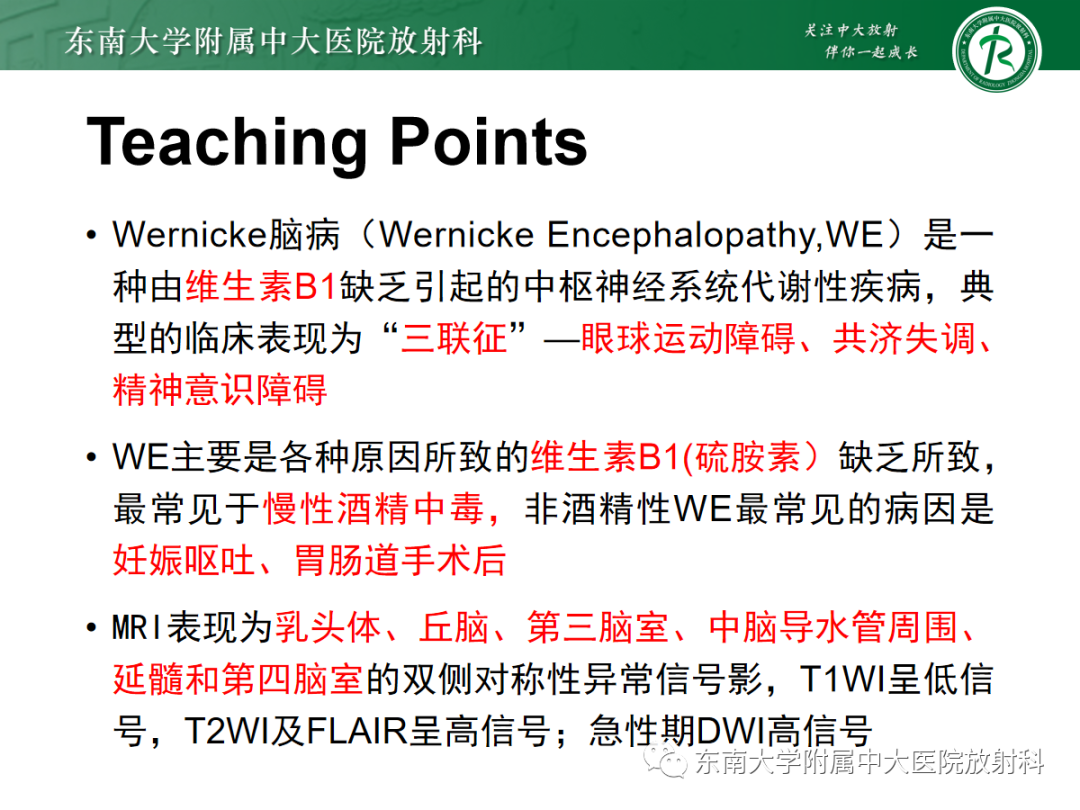 影像PPT - 【PPT】Wernicke脑病-30
