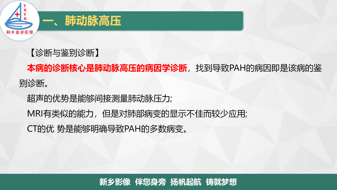 影像PPT - 【PPT】医学影像诊断学教材解读—肺循环病变的影像表现-6