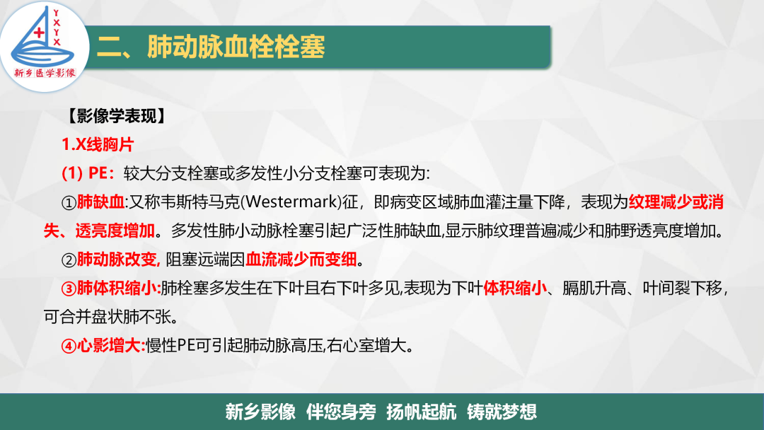 影像PPT - 【PPT】医学影像诊断学教材解读—肺循环病变的影像表现-9