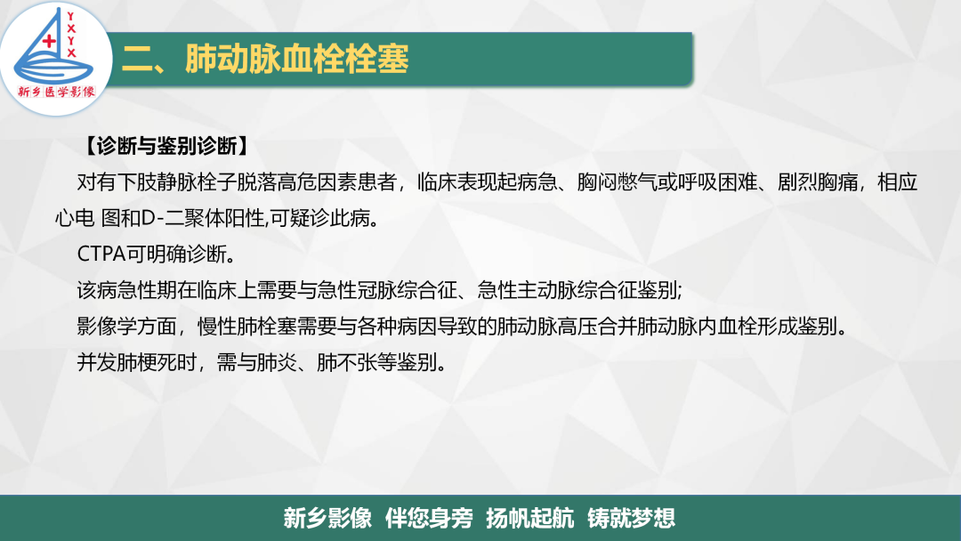 影像PPT - 【PPT】医学影像诊断学教材解读—肺循环病变的影像表现-16