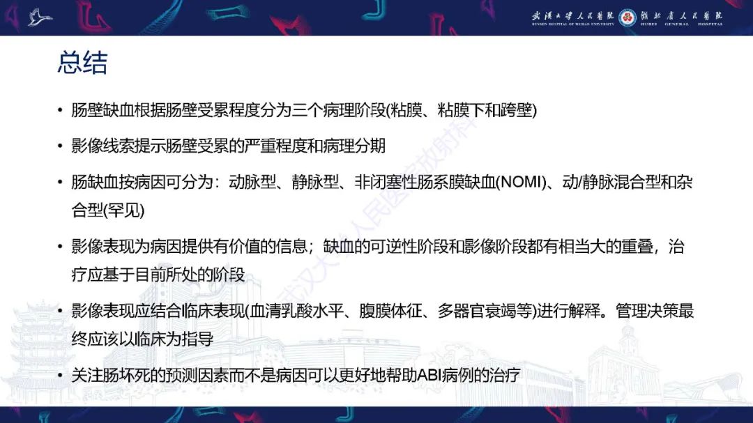影像PPT - 【PPT】急性肠缺血影像诊断-33