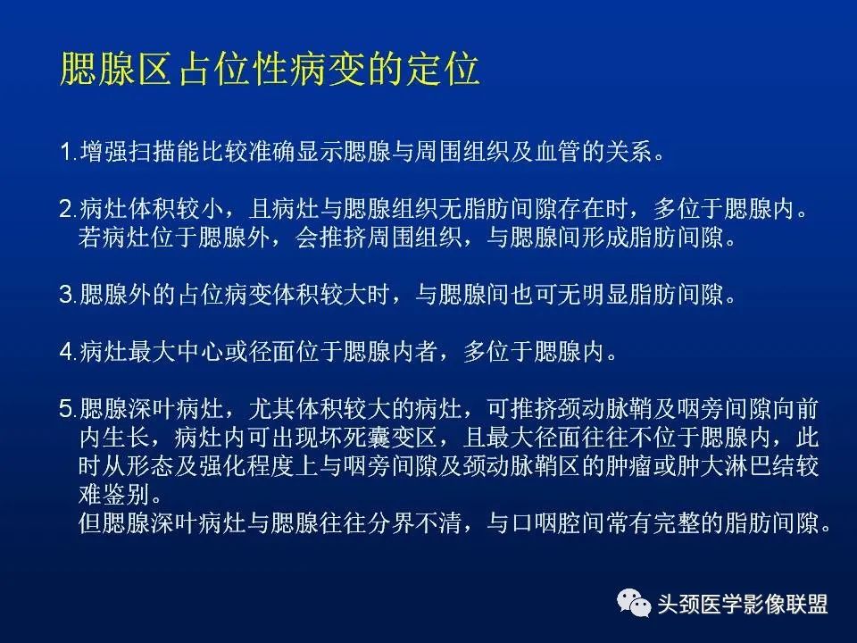 影像PPT - 【PPT】腮腺病变影像学诊断-7