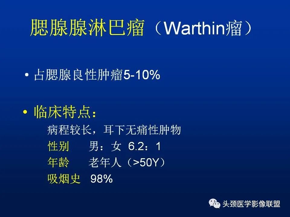 影像PPT - 【PPT】腮腺病变影像学诊断-8