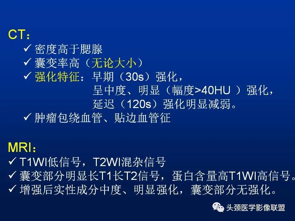 影像PPT - 【PPT】腮腺病变影像学诊断-12