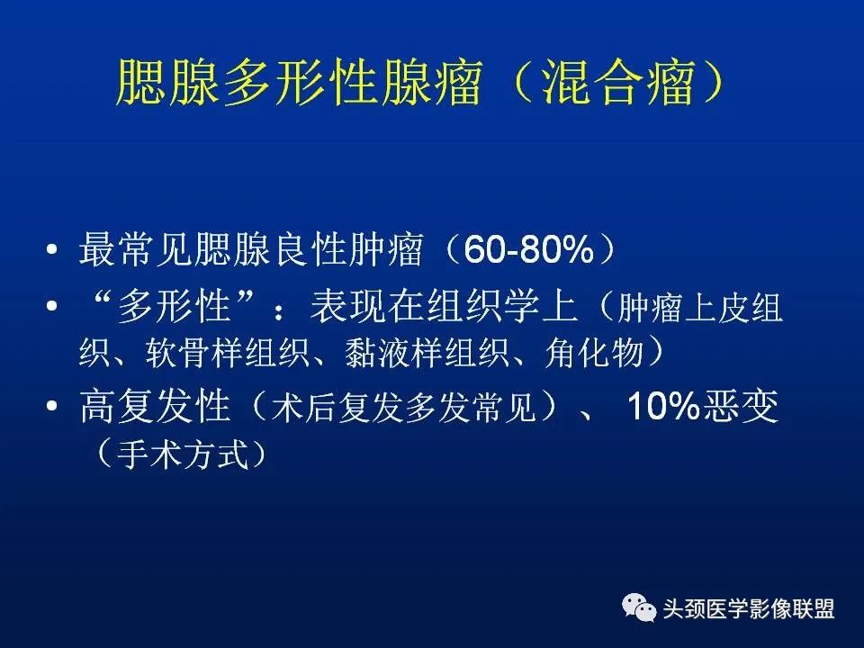 影像PPT - 【PPT】腮腺病变影像学诊断-26