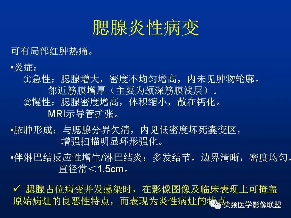 影像PPT - 【PPT】腮腺病变影像学诊断-28