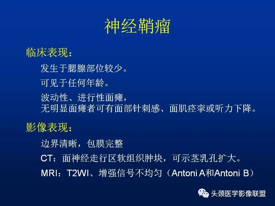 影像PPT - 【PPT】腮腺病变影像学诊断-35