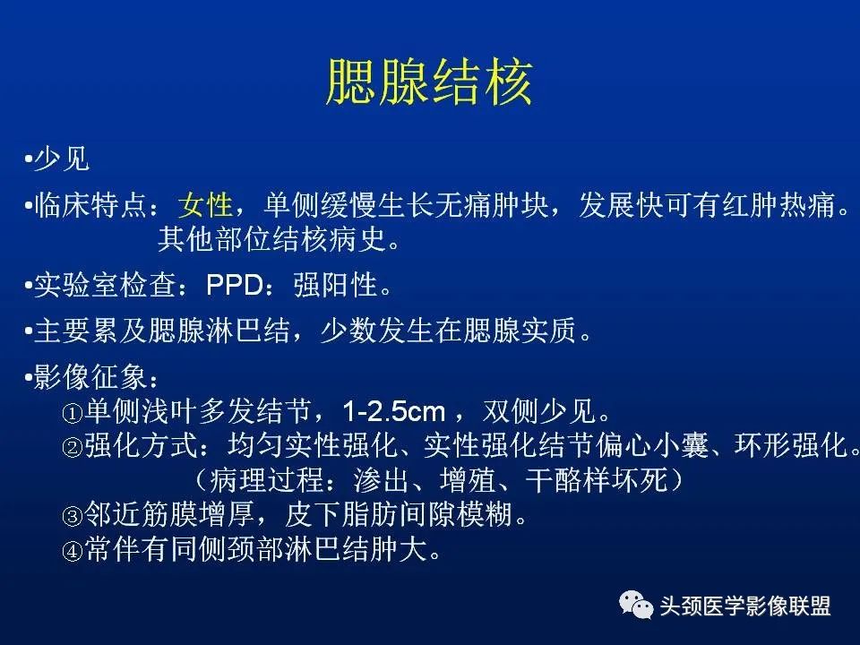 影像PPT - 【PPT】腮腺病变影像学诊断-33