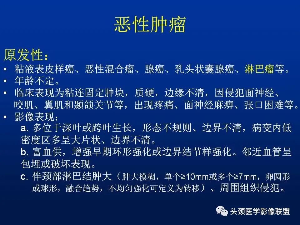 影像PPT - 【PPT】腮腺病变影像学诊断-40