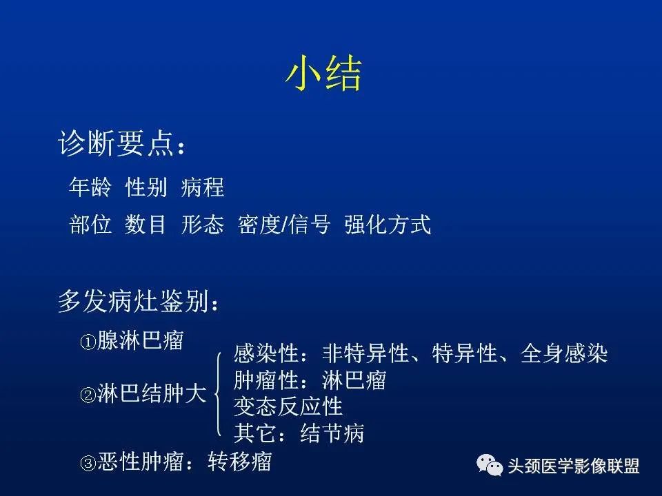 影像PPT - 【PPT】腮腺病变影像学诊断-46