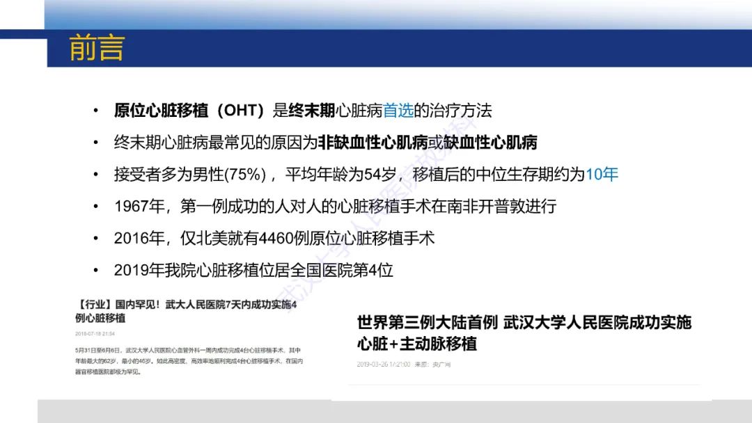 影像PPT - 【PPT】心脏原位移植术后影像学评估-2