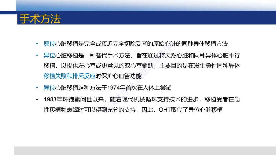 影像PPT - 【PPT】心脏原位移植术后影像学评估-3