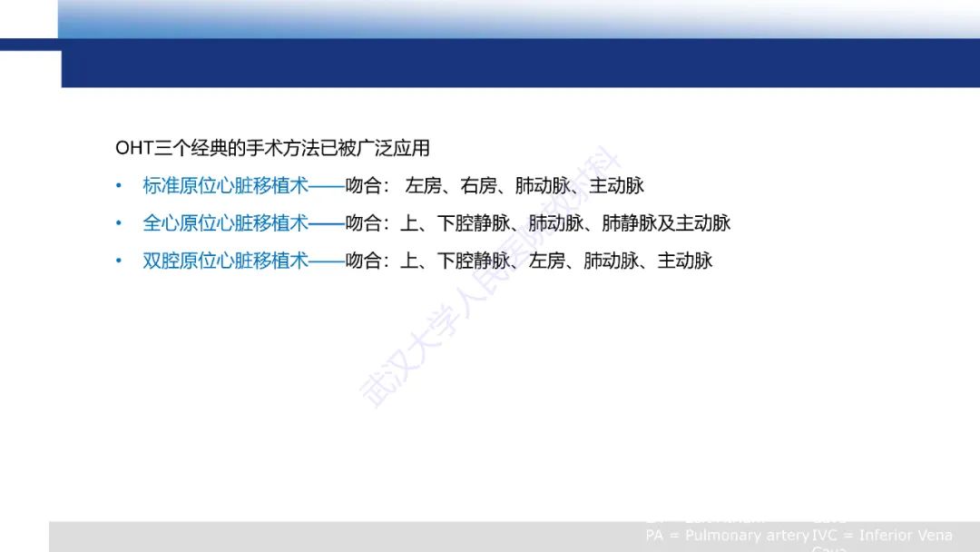 影像PPT - 【PPT】心脏原位移植术后影像学评估-4