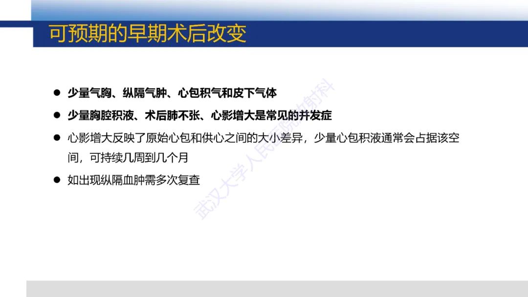 影像PPT - 【PPT】心脏原位移植术后影像学评估-8