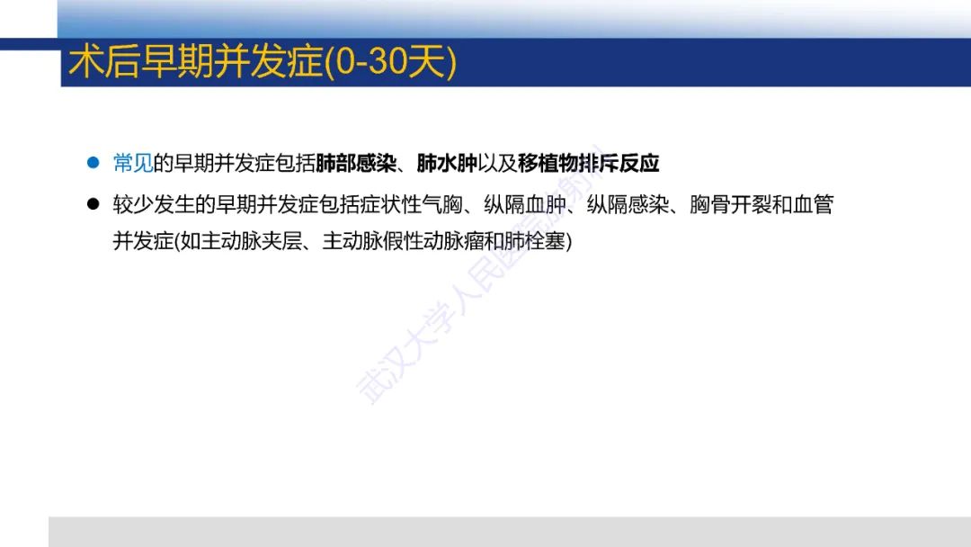 影像PPT - 【PPT】心脏原位移植术后影像学评估-12