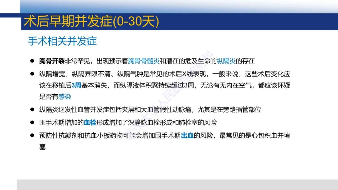 影像PPT - 【PPT】心脏原位移植术后影像学评估-13