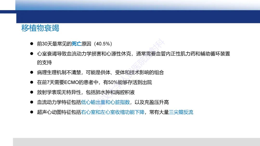 影像PPT - 【PPT】心脏原位移植术后影像学评估-17