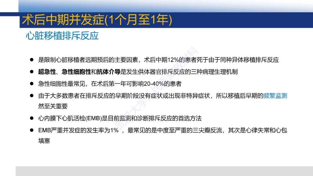 影像PPT - 【PPT】心脏原位移植术后影像学评估-19