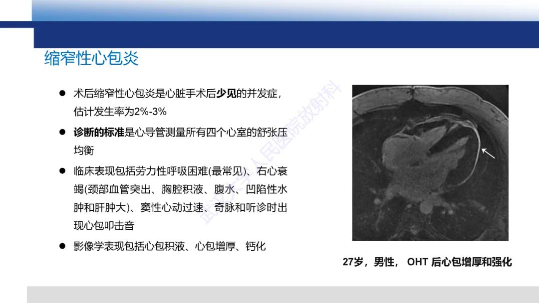 影像PPT - 【PPT】心脏原位移植术后影像学评估-23