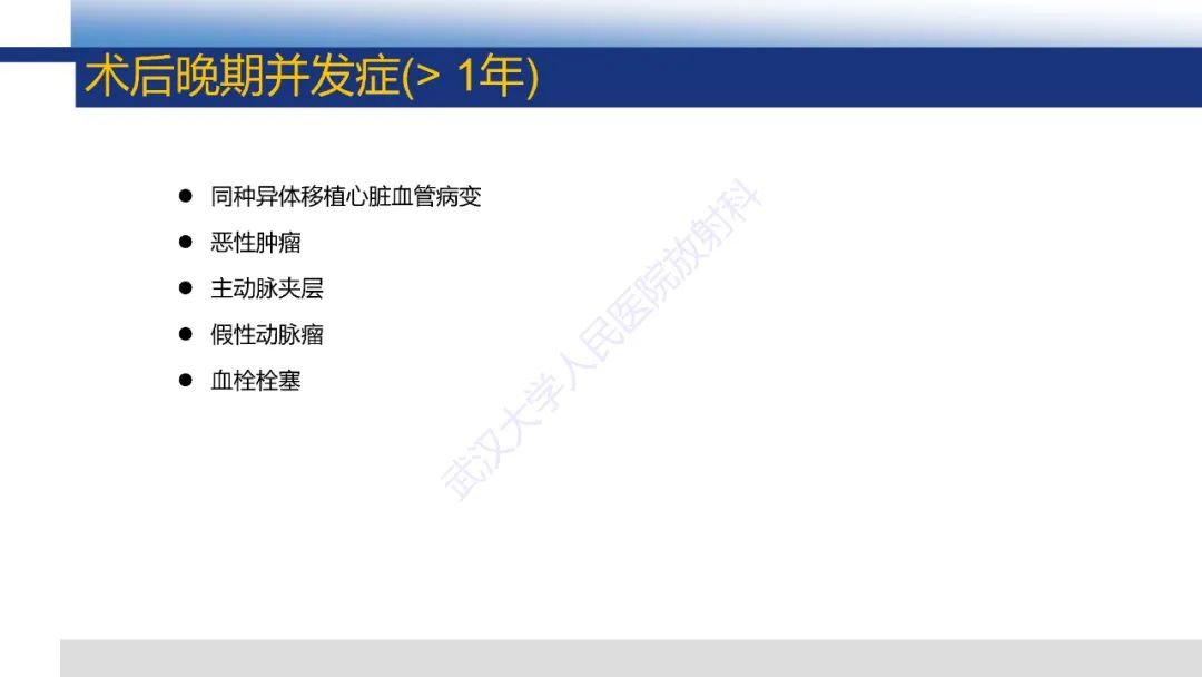 影像PPT - 【PPT】心脏原位移植术后影像学评估-25