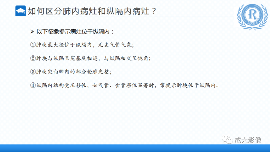 影像PPT - 【PPT】纵隔常见肿瘤及瘤样病变的诊断思路-5