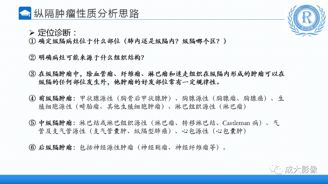 影像PPT - 【PPT】纵隔常见肿瘤及瘤样病变的诊断思路-6