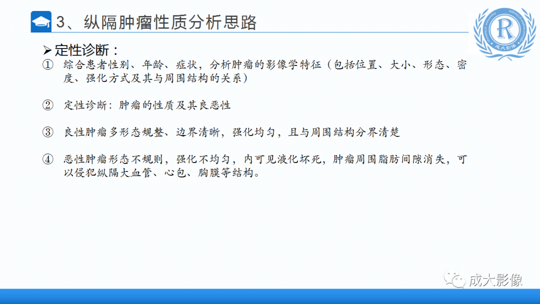 影像PPT - 【PPT】纵隔常见肿瘤及瘤样病变的诊断思路-7