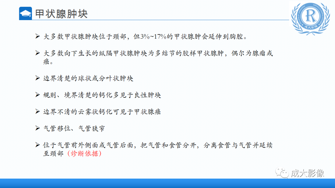影像PPT - 【PPT】纵隔常见肿瘤及瘤样病变的诊断思路-10