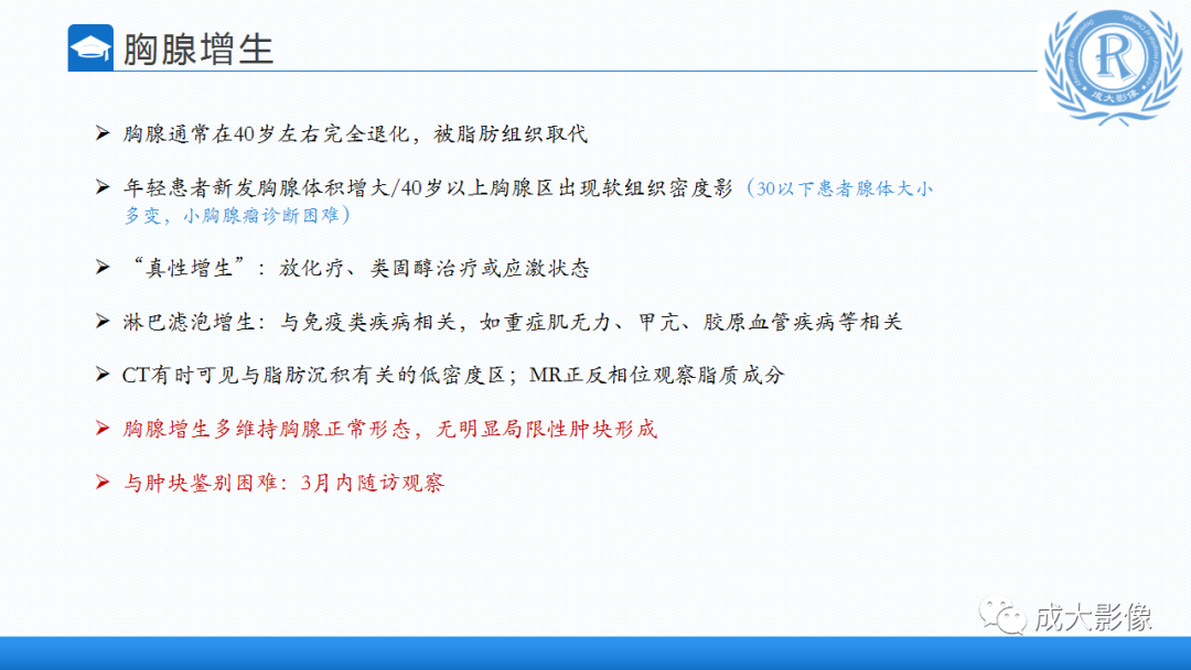 影像PPT - 【PPT】纵隔常见肿瘤及瘤样病变的诊断思路-17