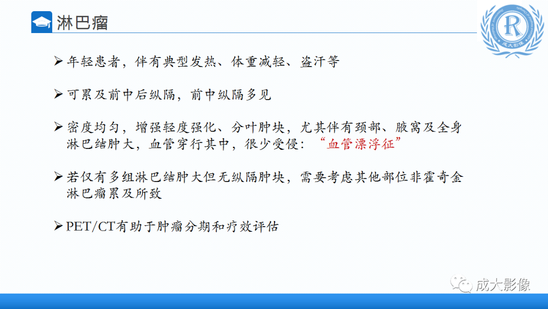 影像PPT - 【PPT】纵隔常见肿瘤及瘤样病变的诊断思路-21