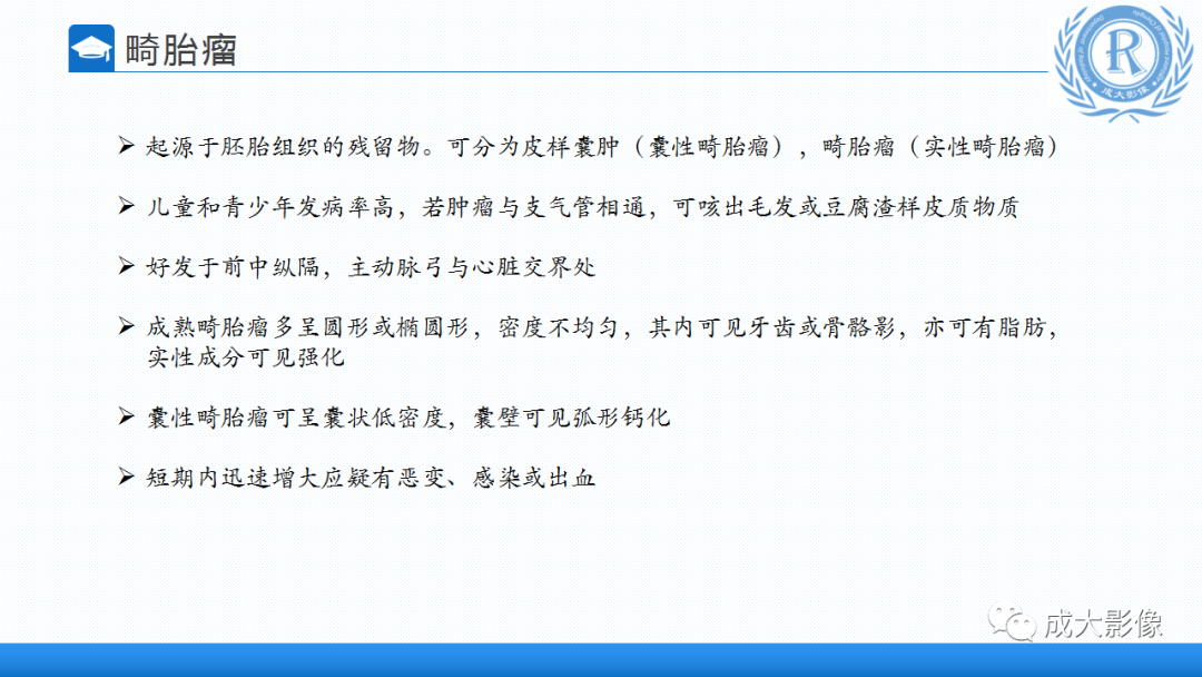 影像PPT - 【PPT】纵隔常见肿瘤及瘤样病变的诊断思路-23