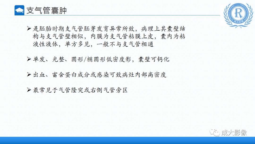 影像PPT - 【PPT】纵隔常见肿瘤及瘤样病变的诊断思路-27