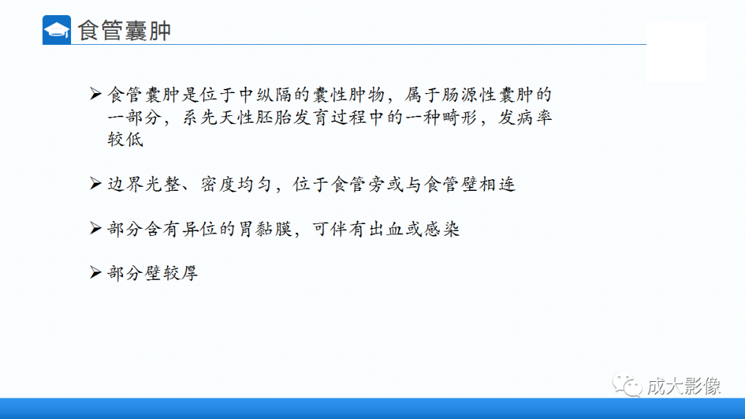 影像PPT - 【PPT】纵隔常见肿瘤及瘤样病变的诊断思路-29