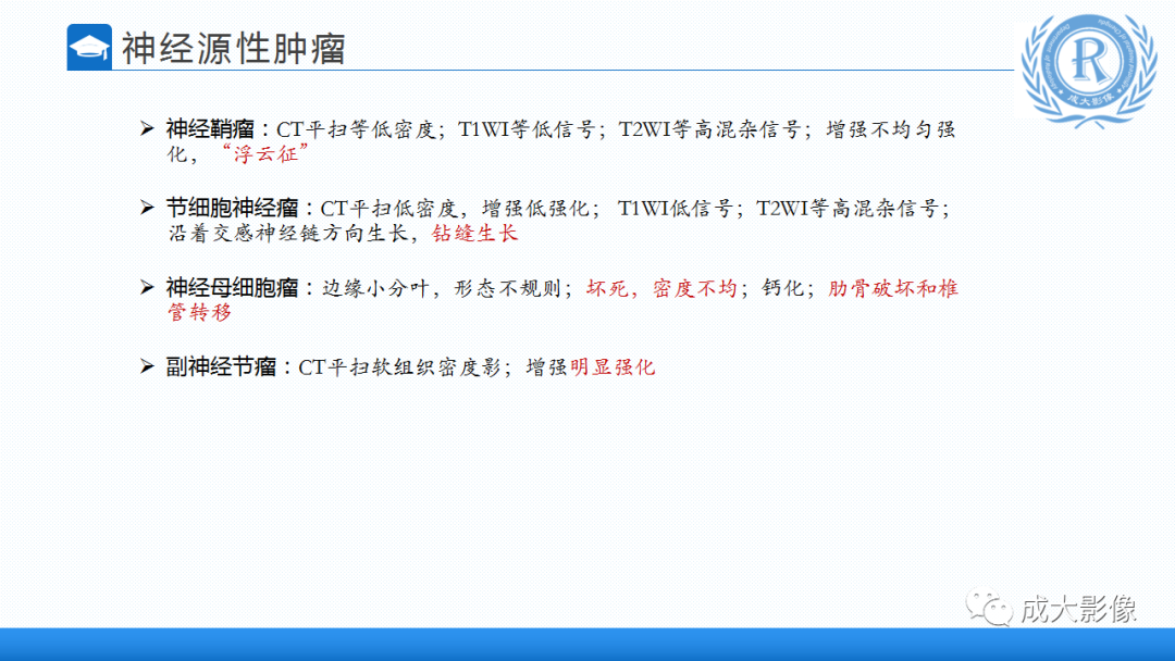 影像PPT - 【PPT】纵隔常见肿瘤及瘤样病变的诊断思路-37