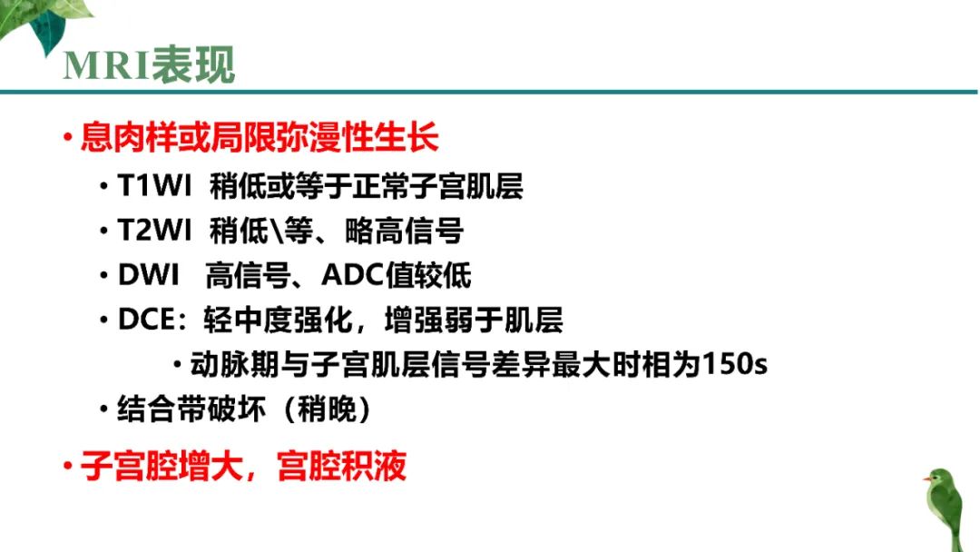 影像PPT - 【PPT】子宫内膜病变MRI诊断-23