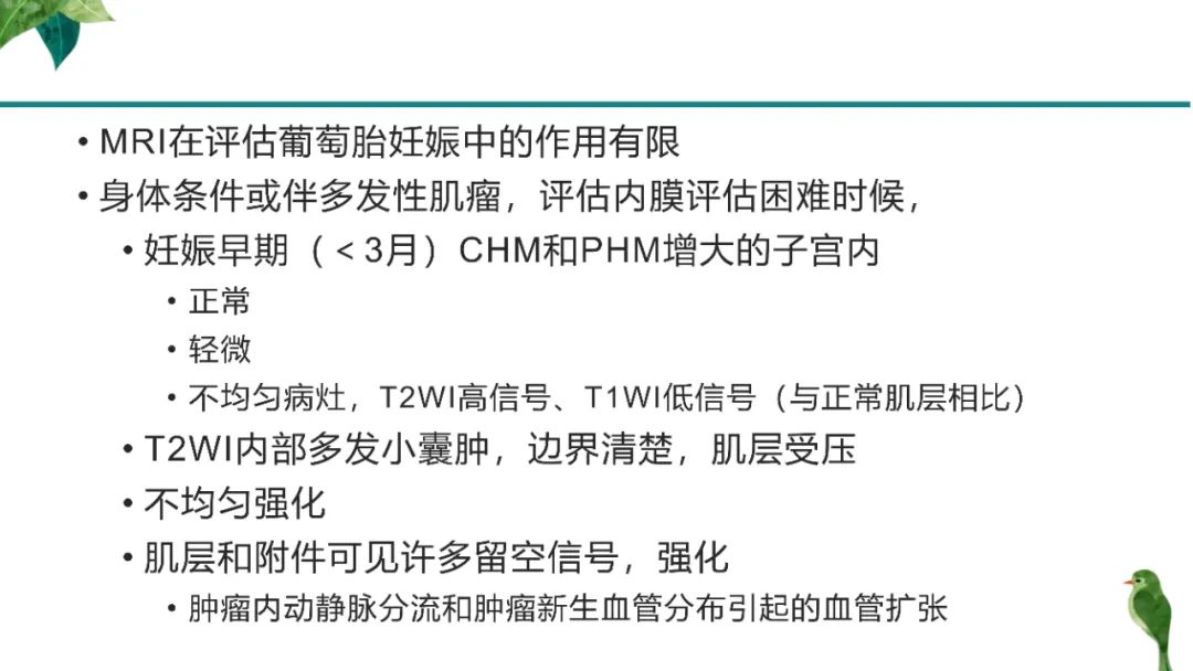 影像PPT - 【PPT】子宫内膜病变MRI诊断-36