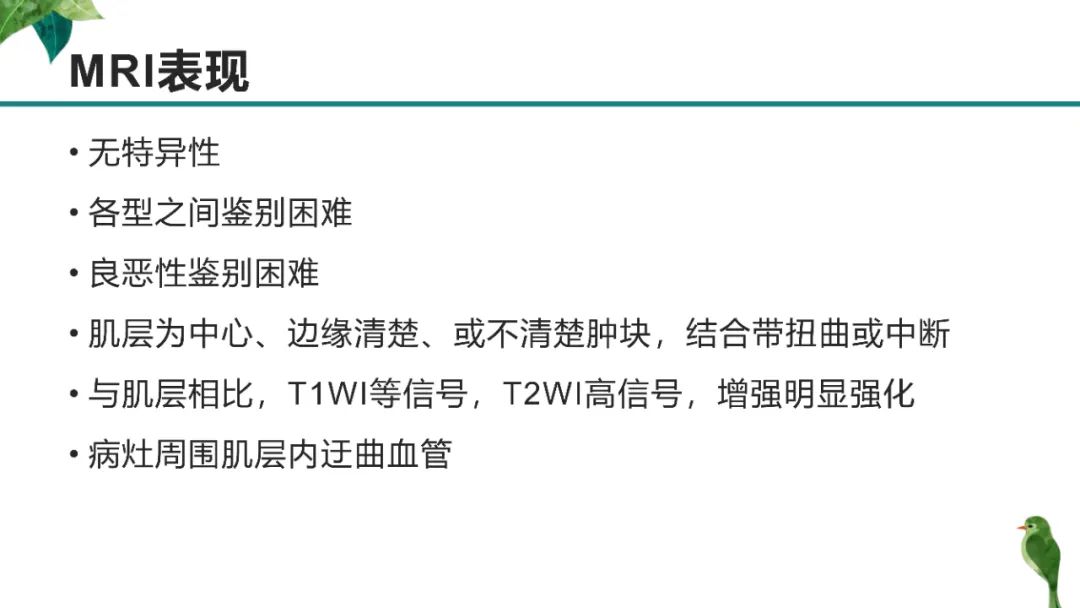影像PPT - 【PPT】子宫内膜病变MRI诊断-42