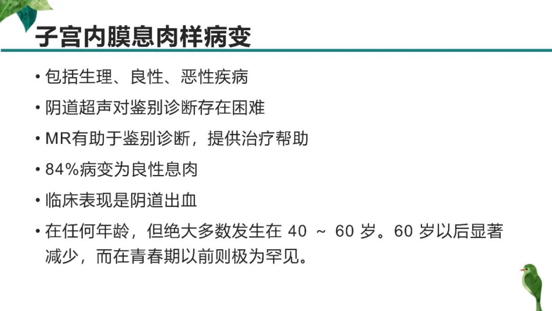 影像PPT - 【PPT】子宫内膜病变MRI诊断-49