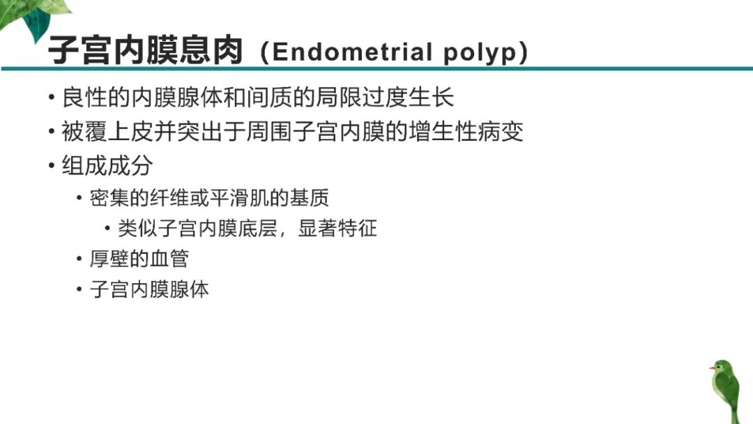 影像PPT - 【PPT】子宫内膜病变MRI诊断-50